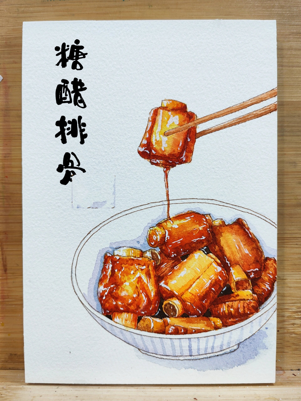 水彩手绘美食糖醋排骨