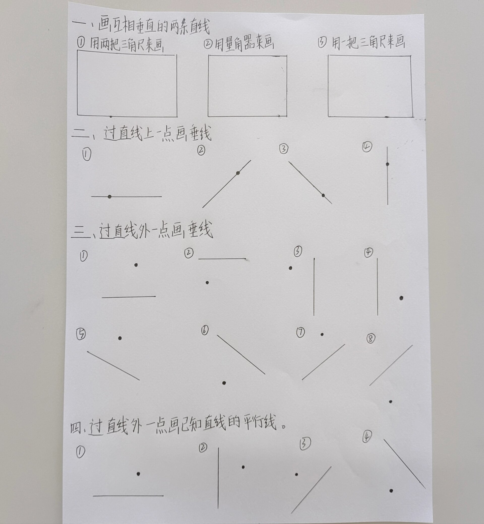 四年级上册画垂线练习及小拓展