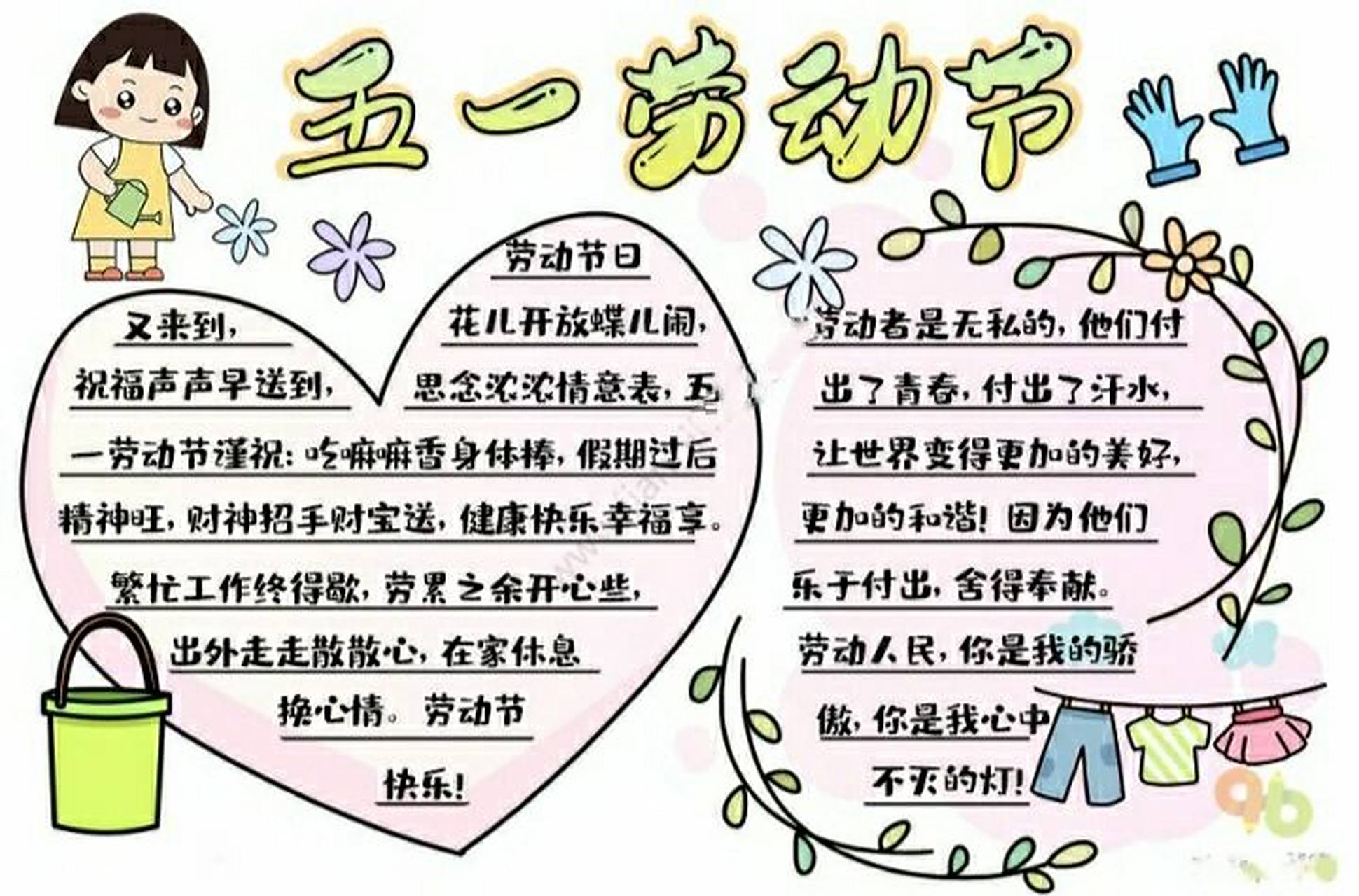 五一劳动节手抄报安排上|附文字模板 1,一分耕耘,一分收获,让我们知荣