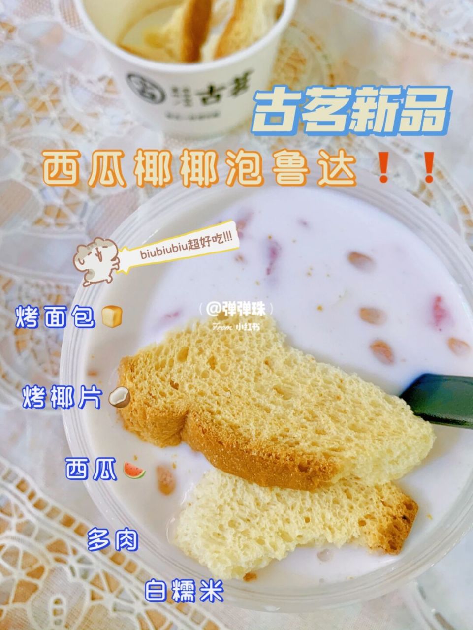 古茗新品泡鲁达满满一杯都是料75好吃又好喝 一到夏天每个奶茶都