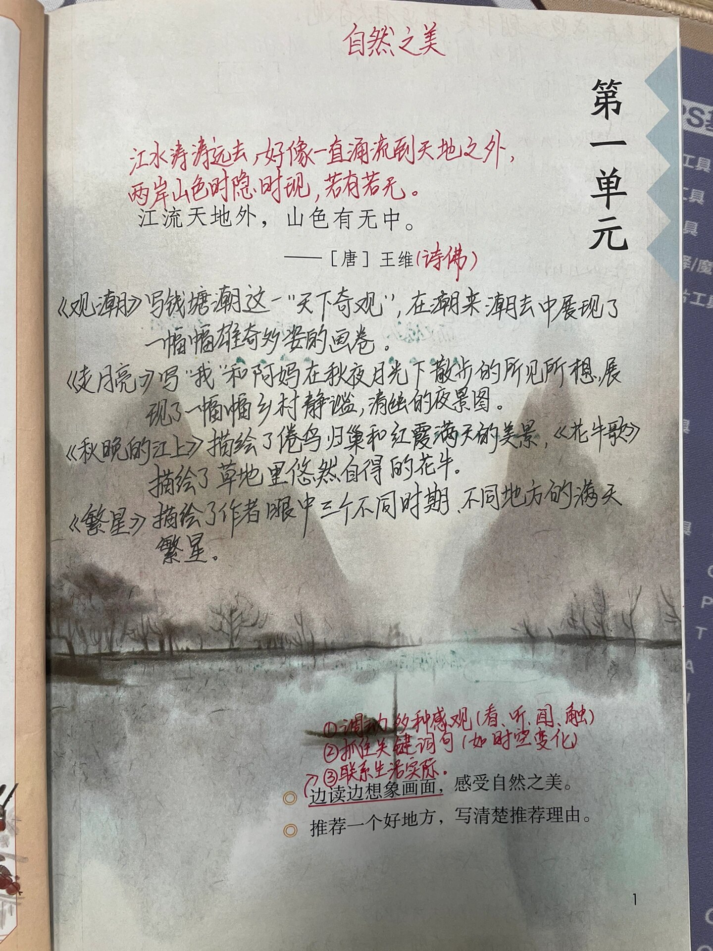 《观潮》课文批注