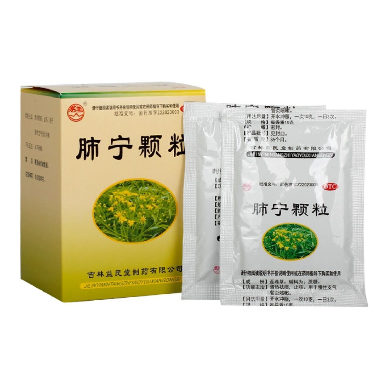 每天学习一种药 作用功效 肺宁颗粒,由返魂草提取物组成.
