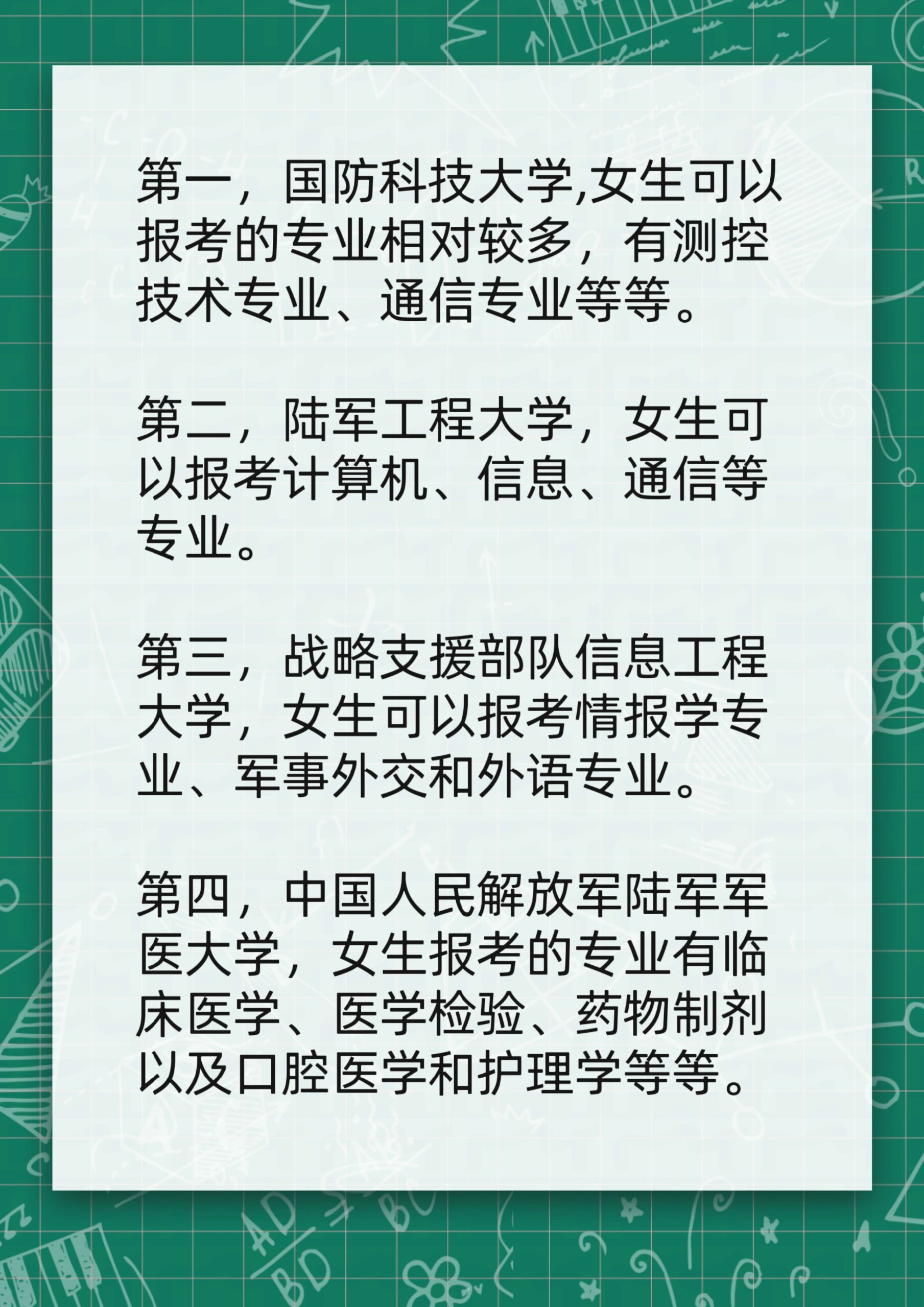 女生考国防科技大学图片