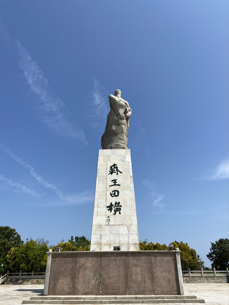 田横岛旅游攻略 慕名而来田横岛,我是奔着田横王而来的 齐王田横～真