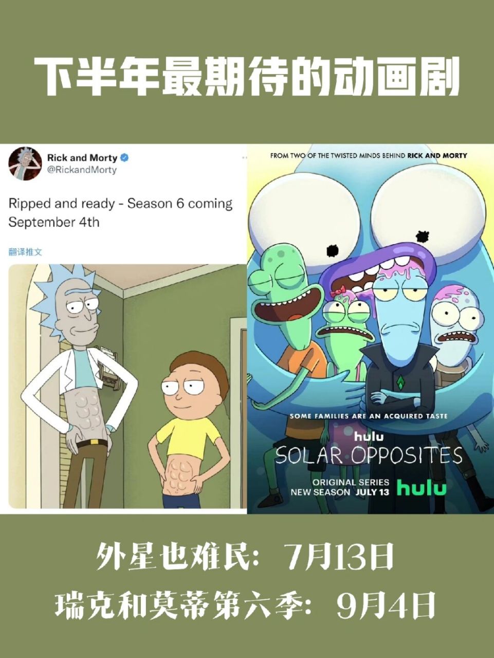 61 《瑞克和莫蒂第六季》(rick and morty)将于今年9月4日开播!