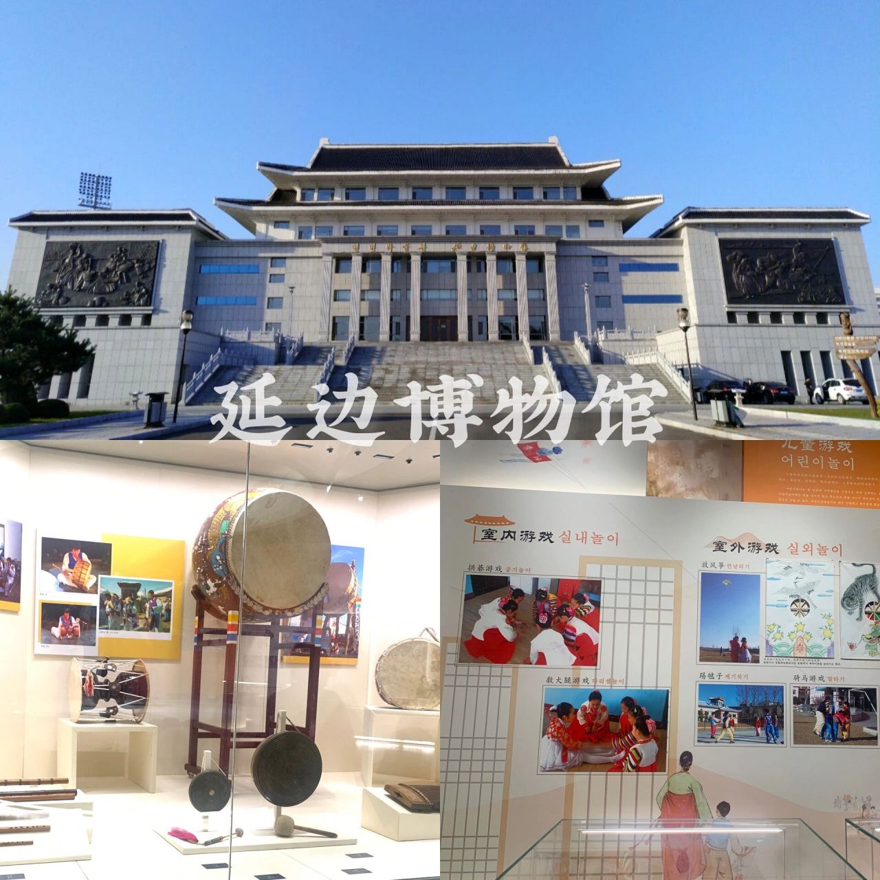 延边博物馆—了解朝鲜族的文化 每一座博物馆都是这座城市的缩影