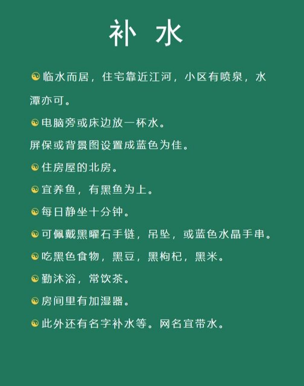 五行缺水怎么补