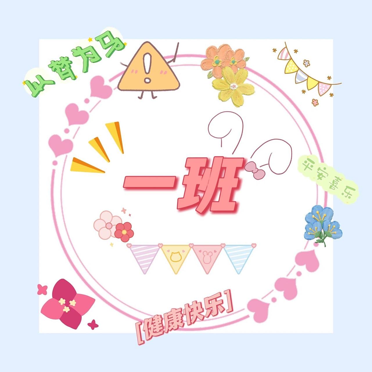 幼儿园班级头像