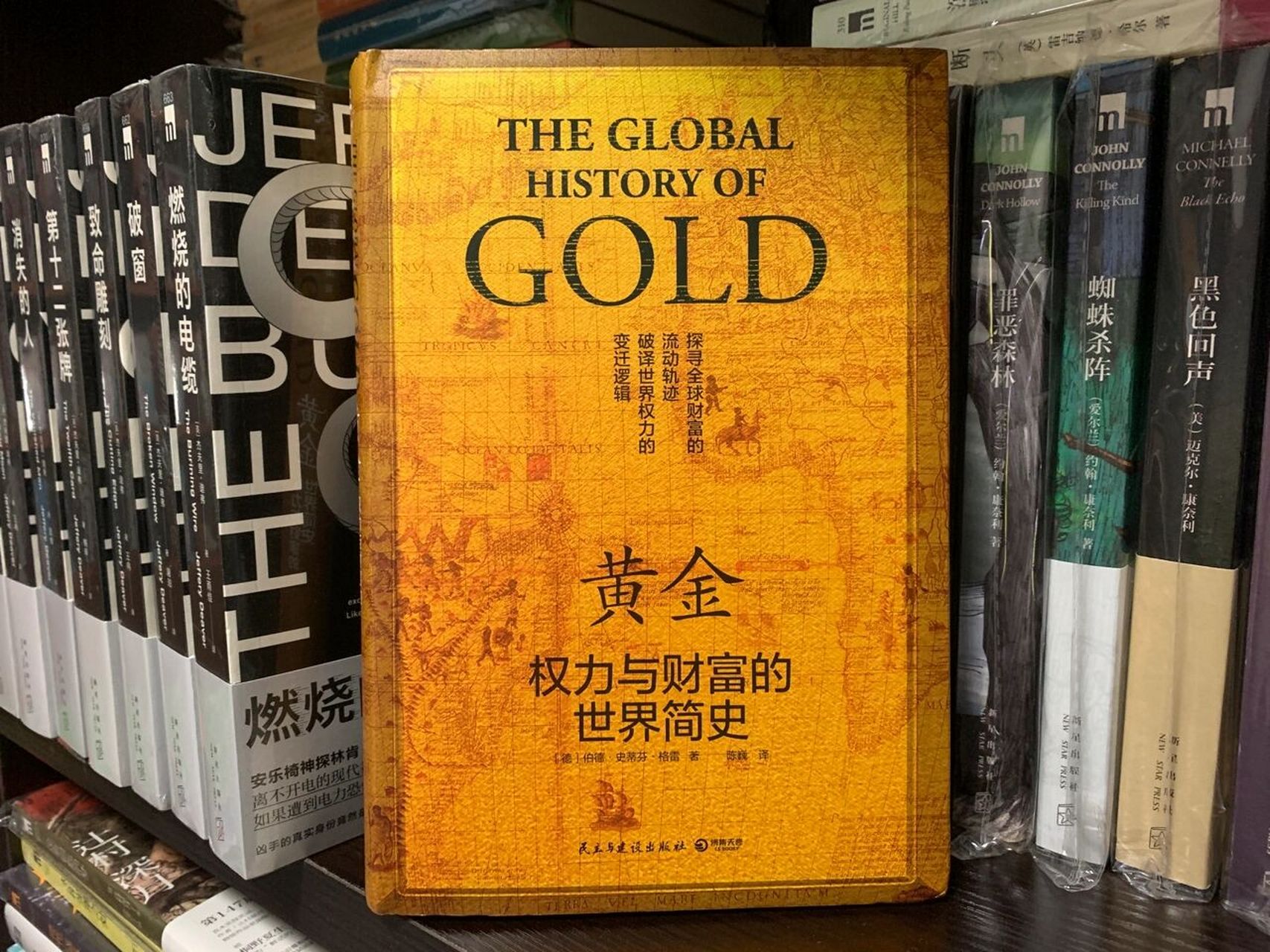 投资理财@《黄金:权力与财富的世界简史》 95书名:《黄金:权力与