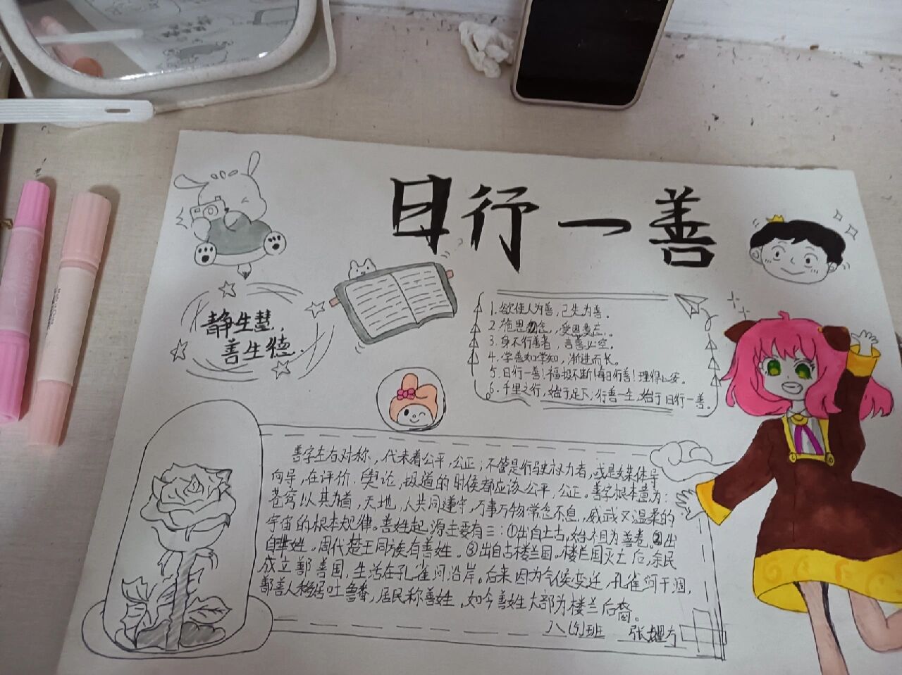 阿尼亚日行一善手抄报