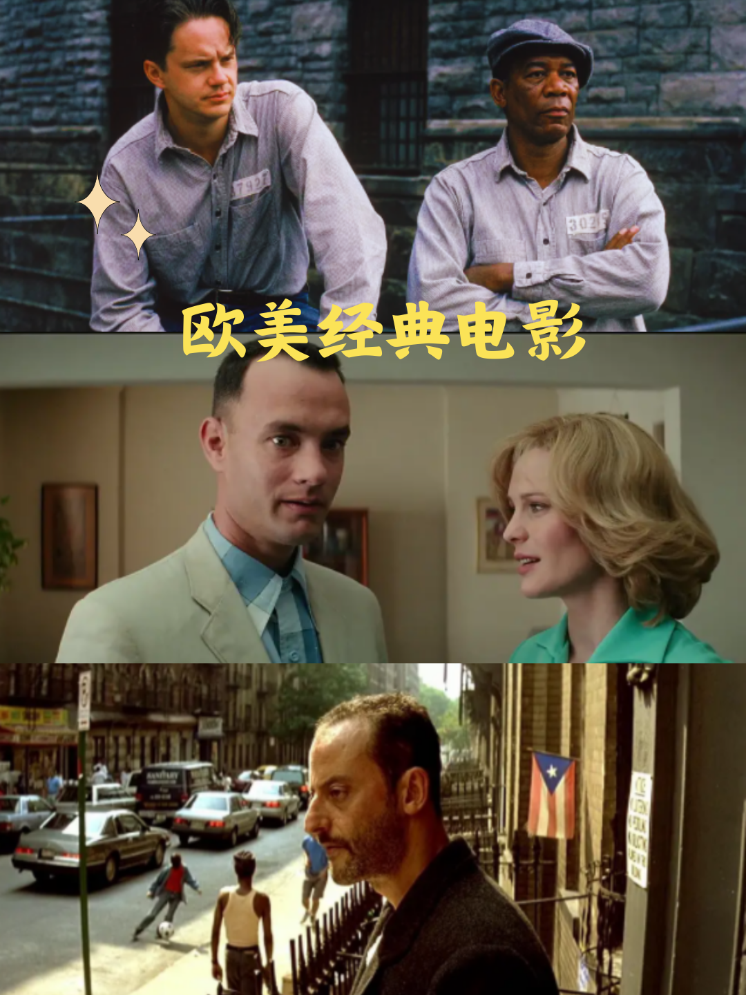欧美经典电影