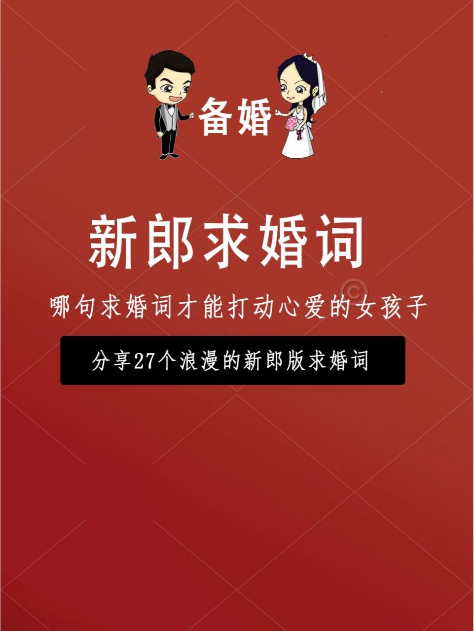 婚礼新郎求婚台词图片