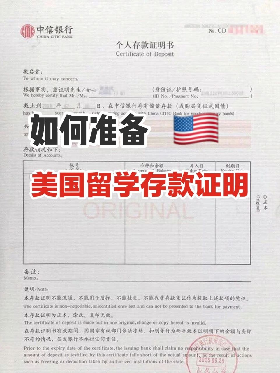 美国留学存款证明,这样准备,万无一失 91喜欢点赞收藏,感谢关注.