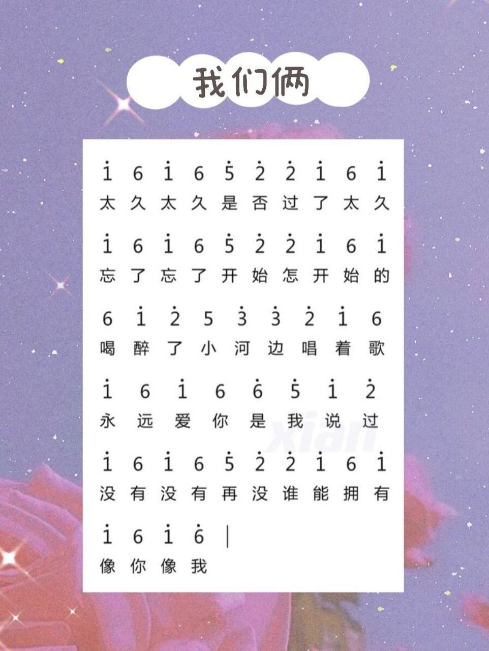 《我们俩》拇指琴简谱&光遇琴谱 拇指琴简谱| 光遇琴谱 |钢琴简谱 |卡