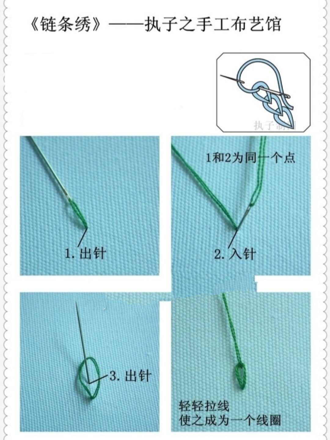 锁链绣针法教程图片