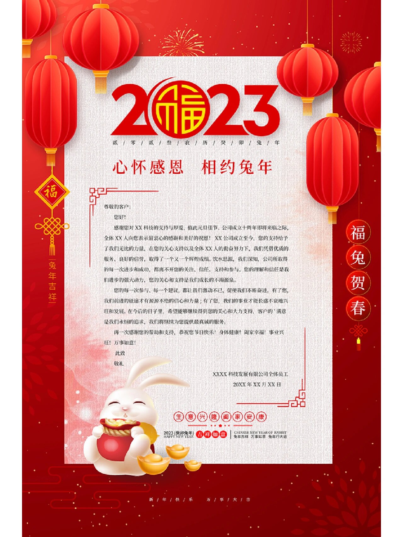 2023新年感谢信新年贺词psd素材来一波