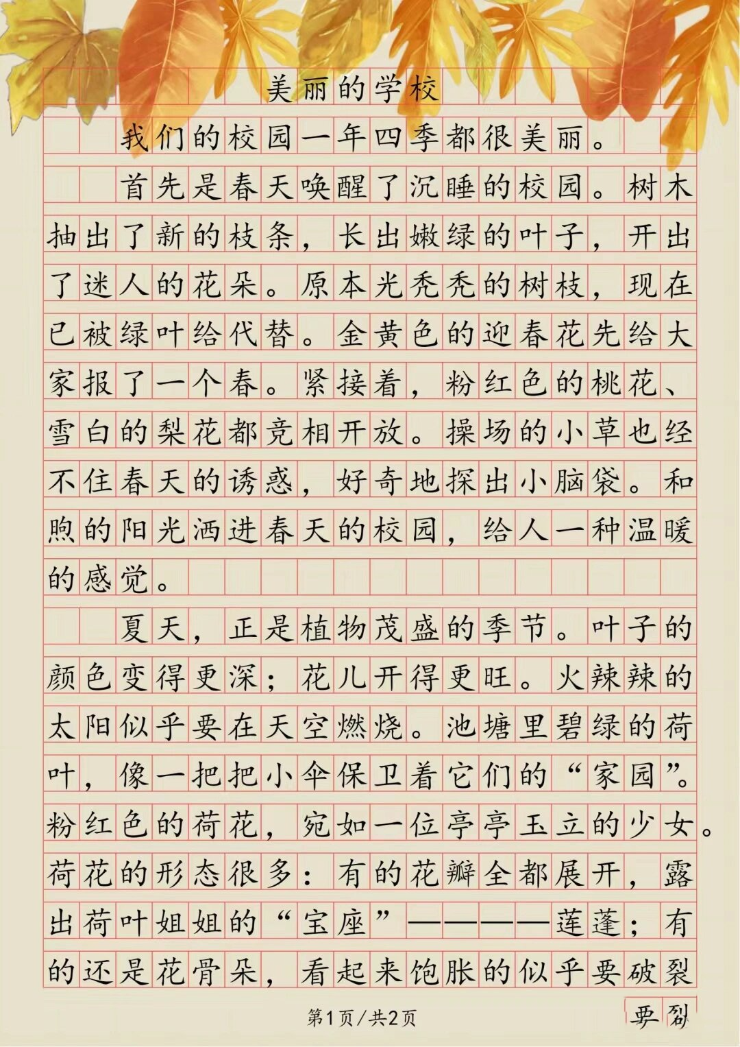 美丽的校园  作文400字