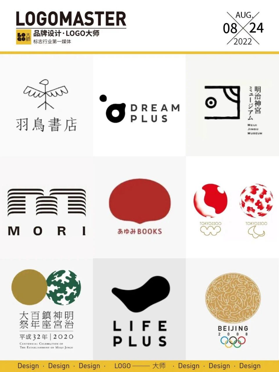 622期推荐 | 原研哉简洁的logo设计 一组来自日本设计师原研哉的logo