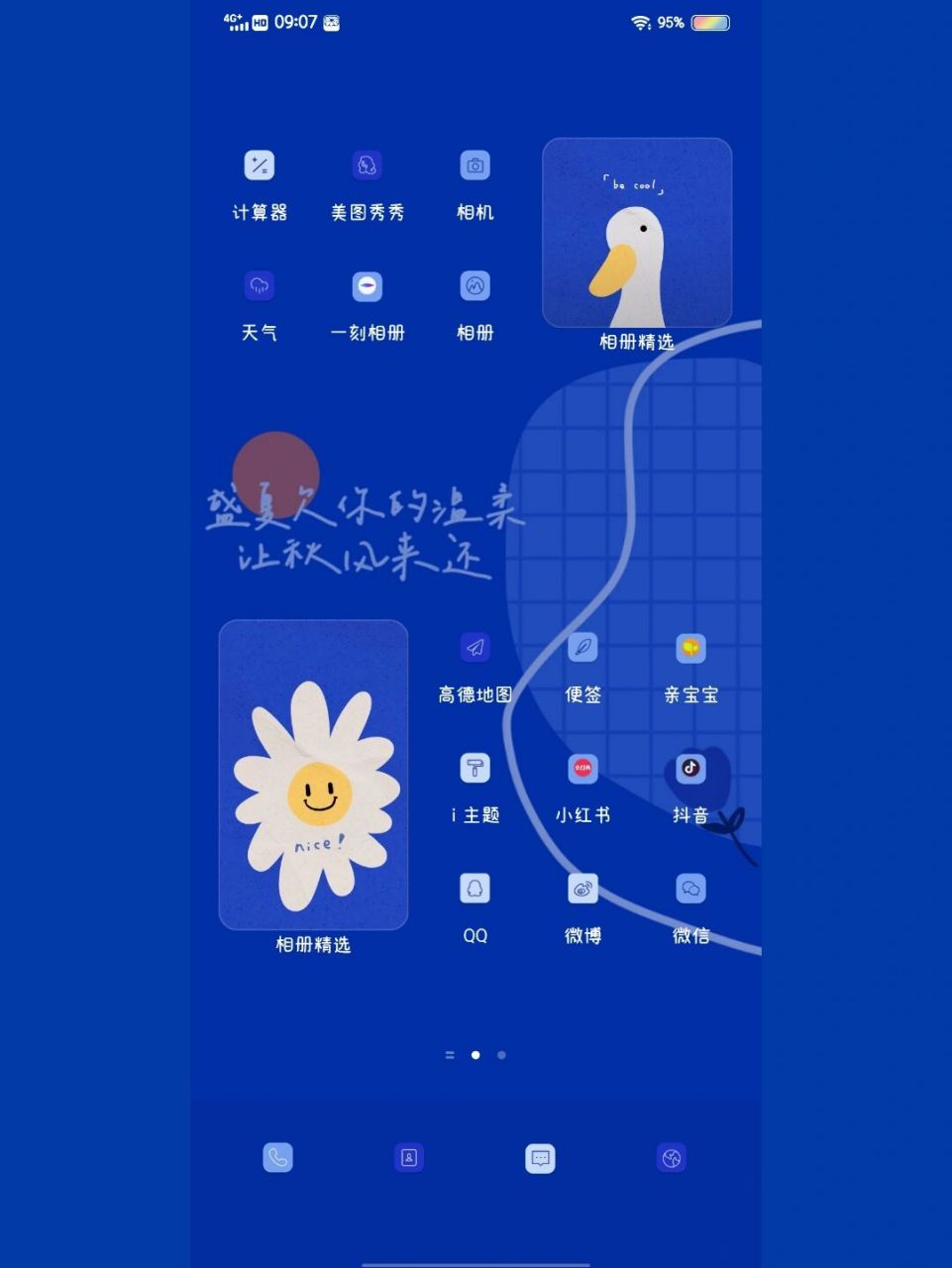 vivo主题名称:秋风带来温柔 克莱因蓝 vivo字体名称:小熊饼干超大字库