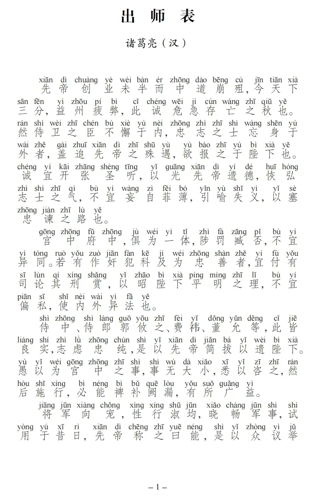 《出师表》课文原文