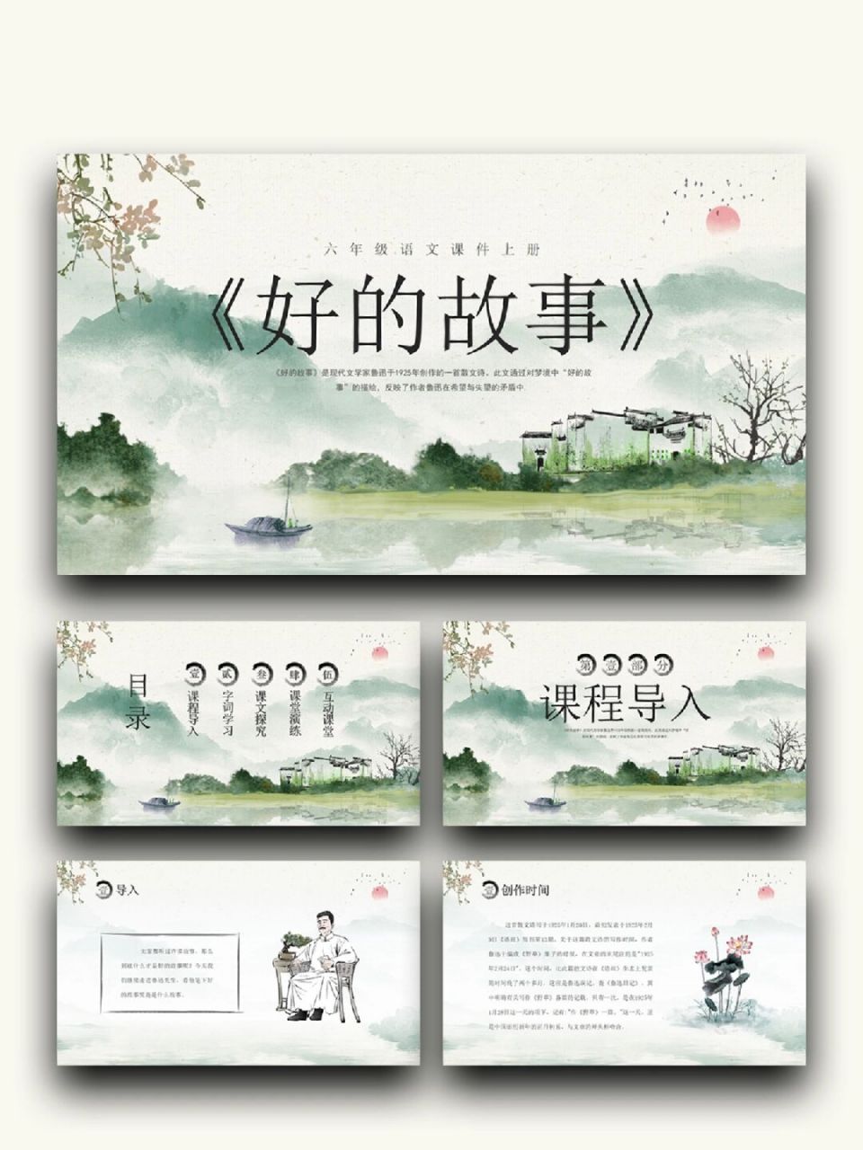 99页数:39(含字体和图片均93自由编辑) 99:《好的故事》 ppt