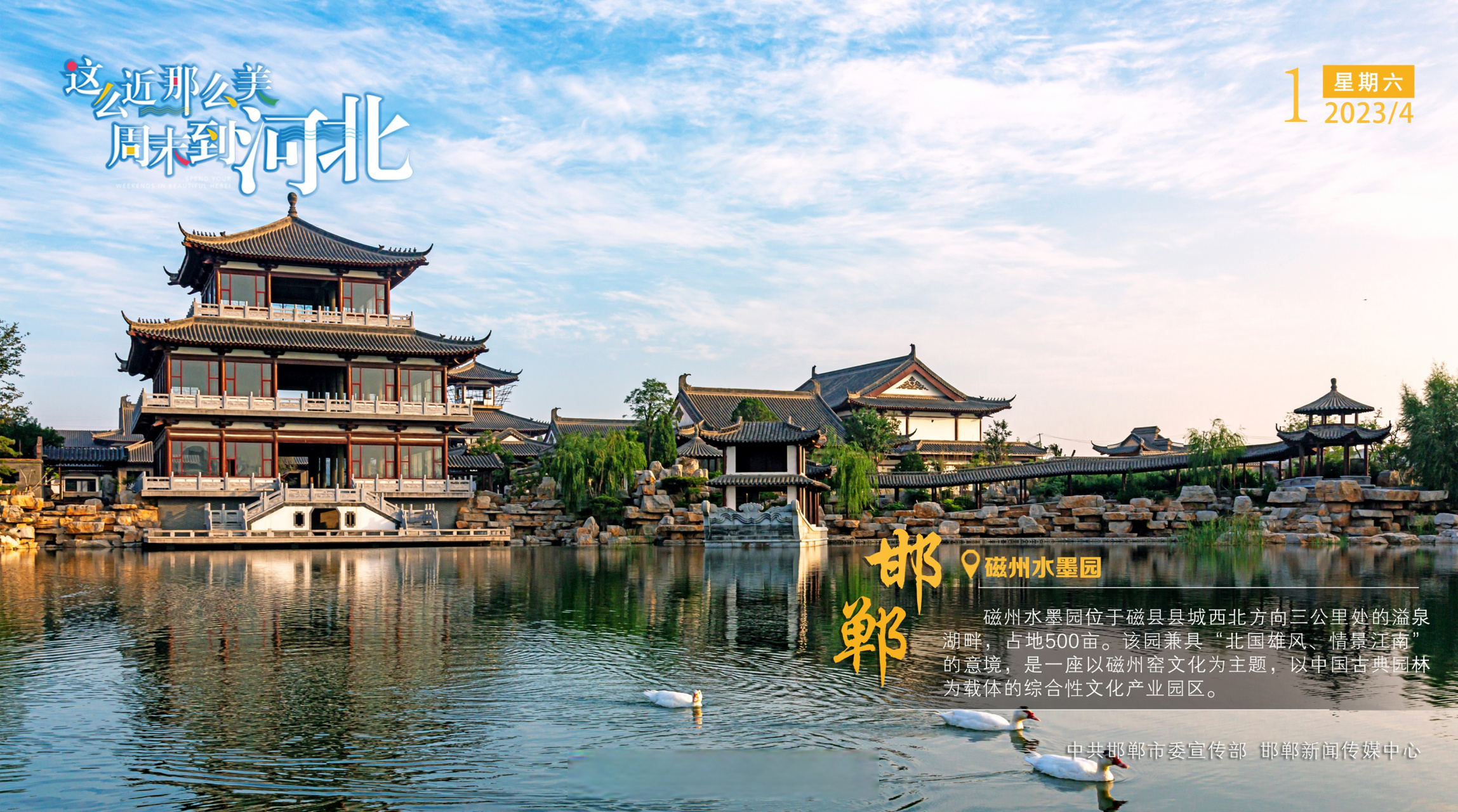 【这么近 那么美 周末到河北 | 邯郸·磁州水墨园】#邯郸# #这么近