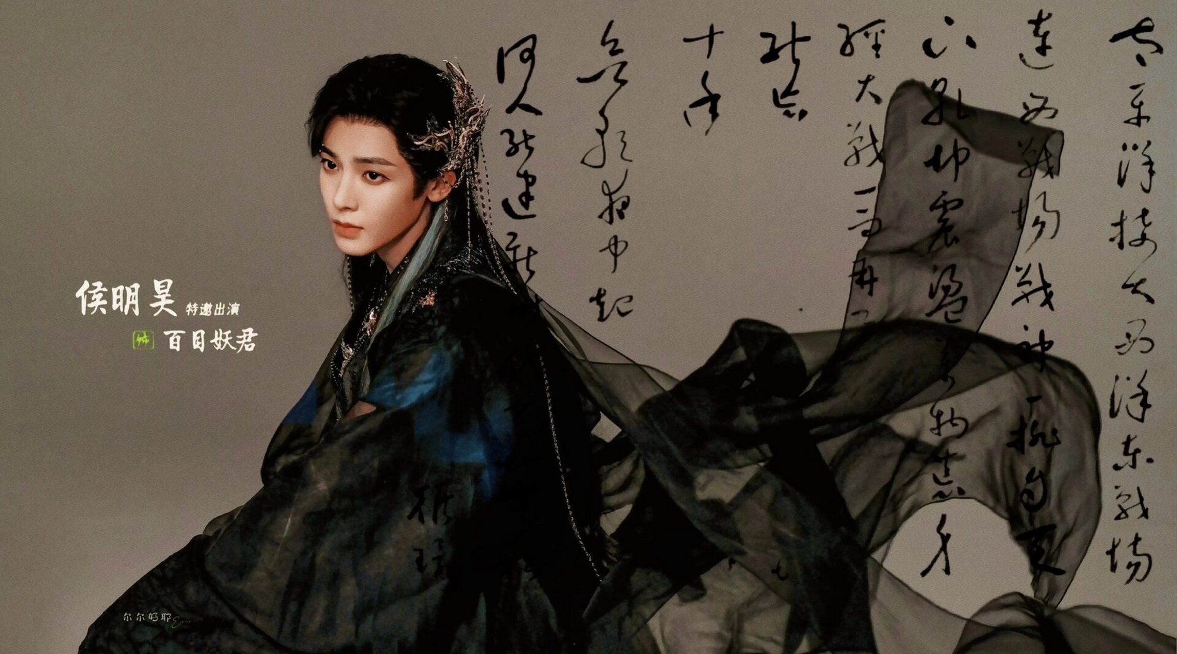 壁纸丨百目妖君侯明昊终于来了05 为百目妖君打call自修壁纸丨禁