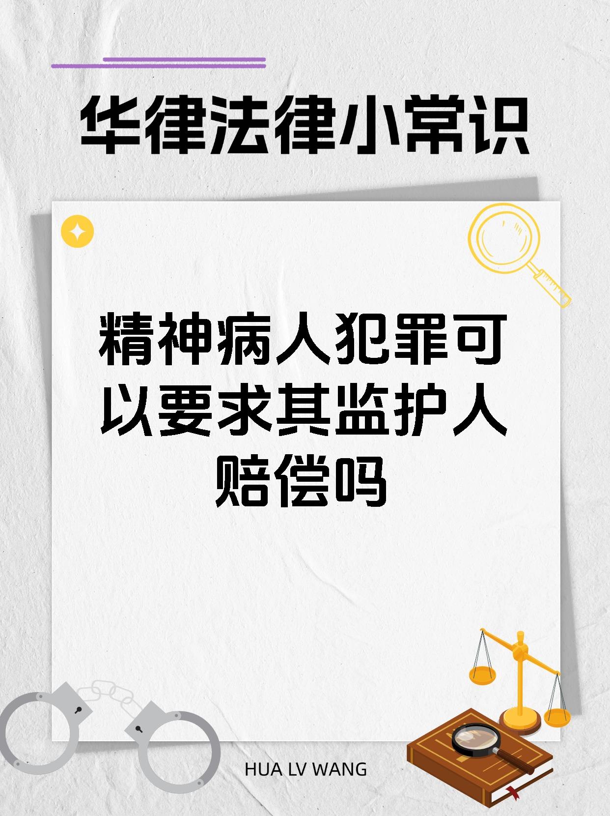 精神病人打人了需要负责吗(精神病人打人了需要负责吗知乎)
