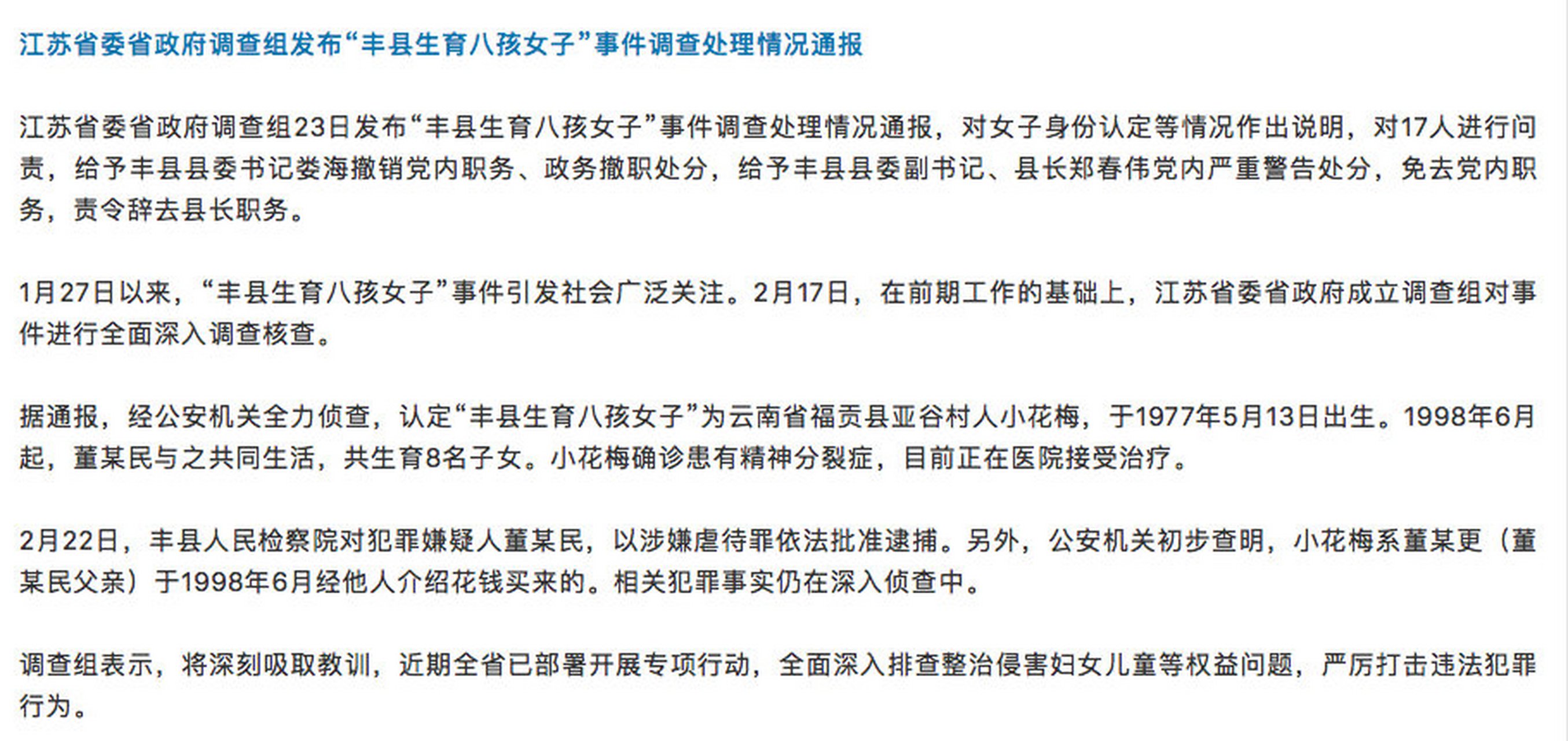 #丰县生育八孩女子事件十三问—新华社记者访江苏省委省政府