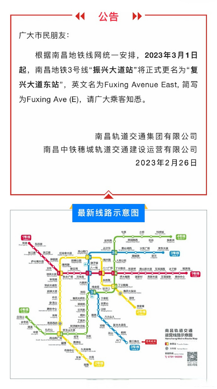 南昌地铁3号线全程图片