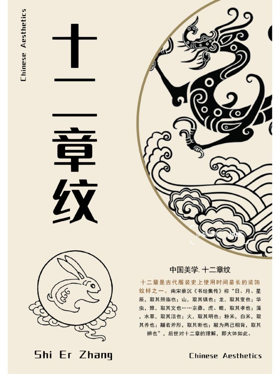 十二章纹96 98十二章是古代服装史上使用时间最长的装饰纹样之一.