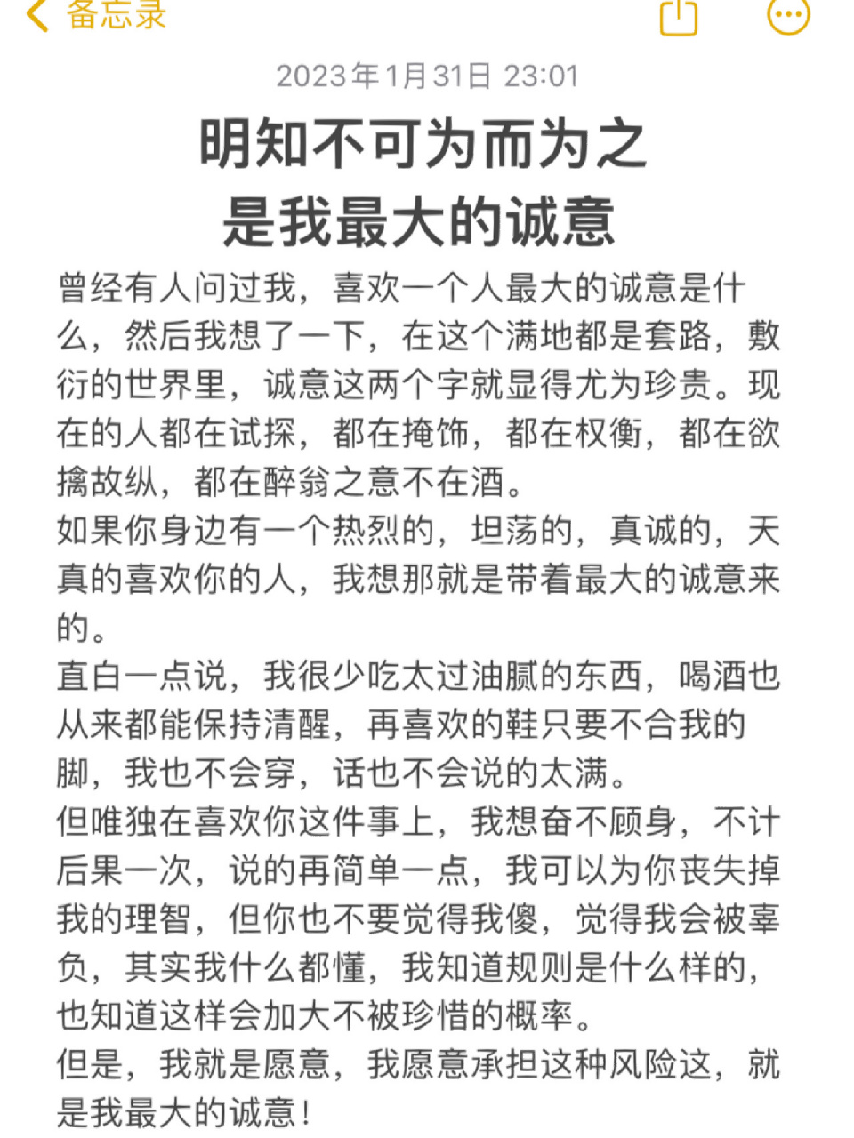 明知不可为而为之 是我最大的诚意 明知不可为而为之 ,是我最大的诚意