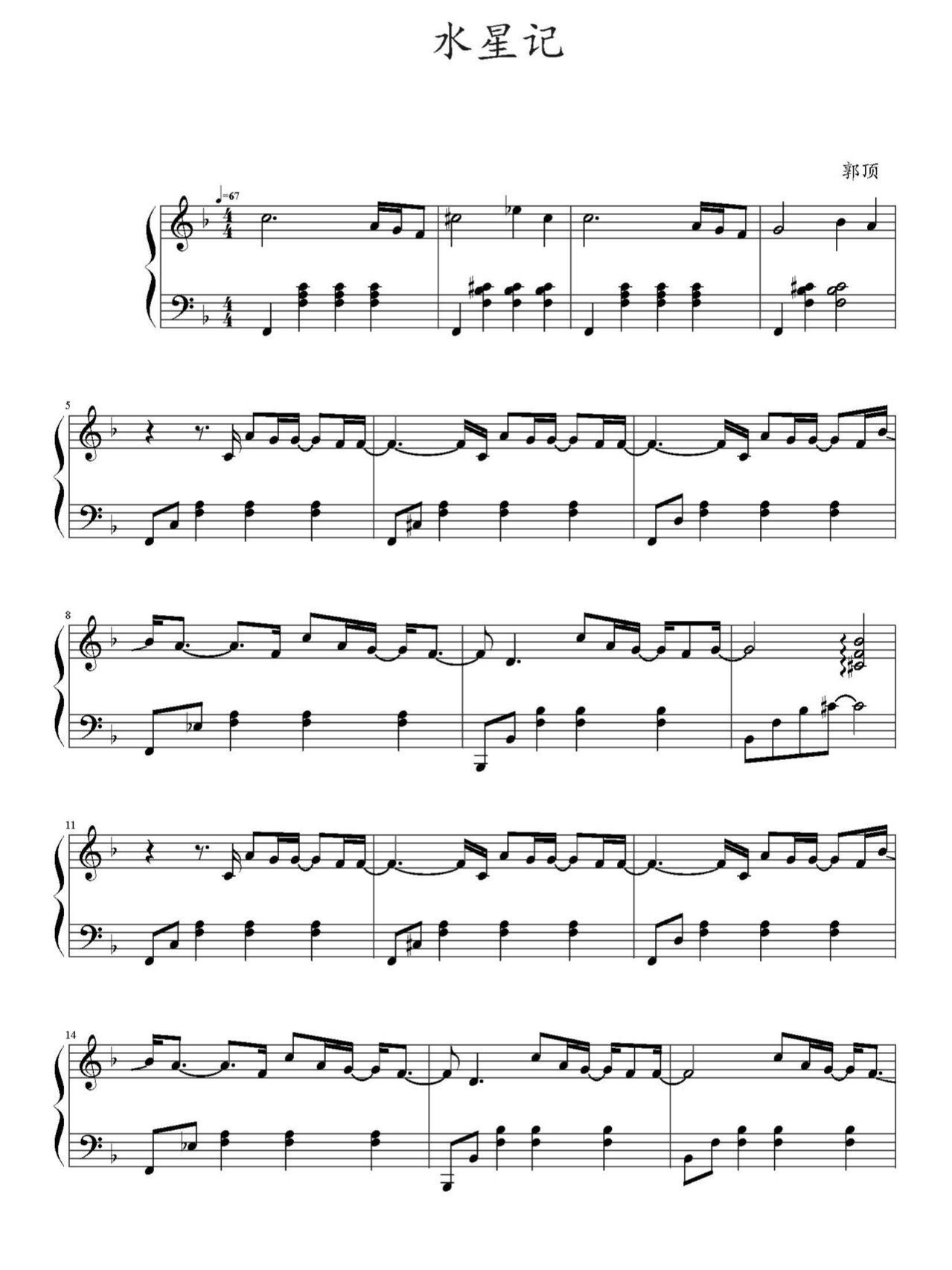 水星记 🎹钢琴谱