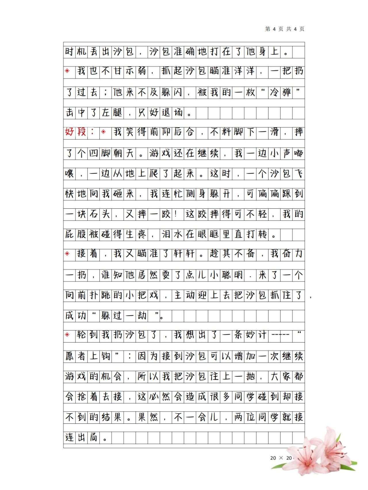 四年级游戏作文400字左右丢沙包(四年级作文记一次游戏300字丢沙包)