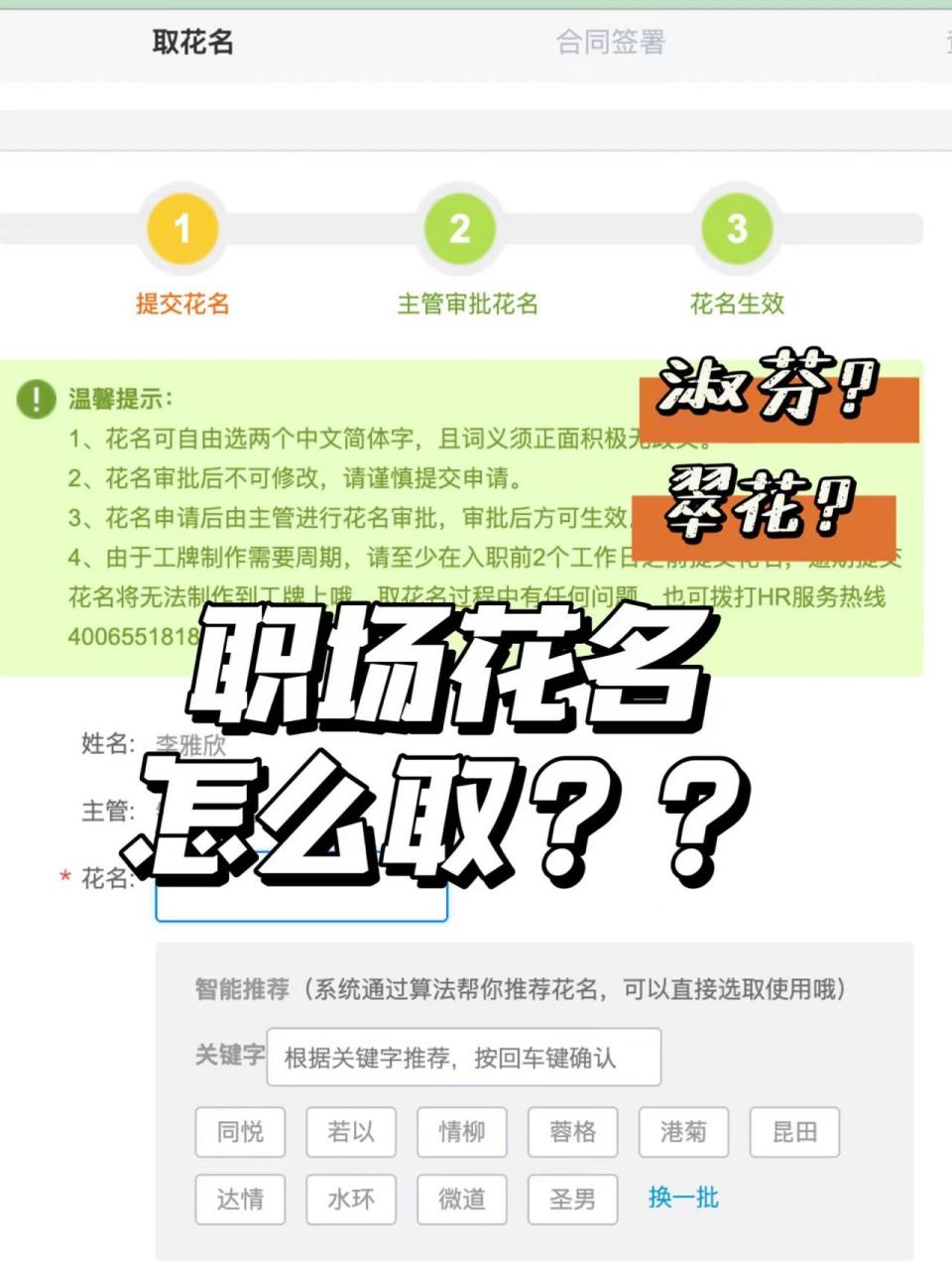 入职阿里 被职场花名难到 花名该怎么取?