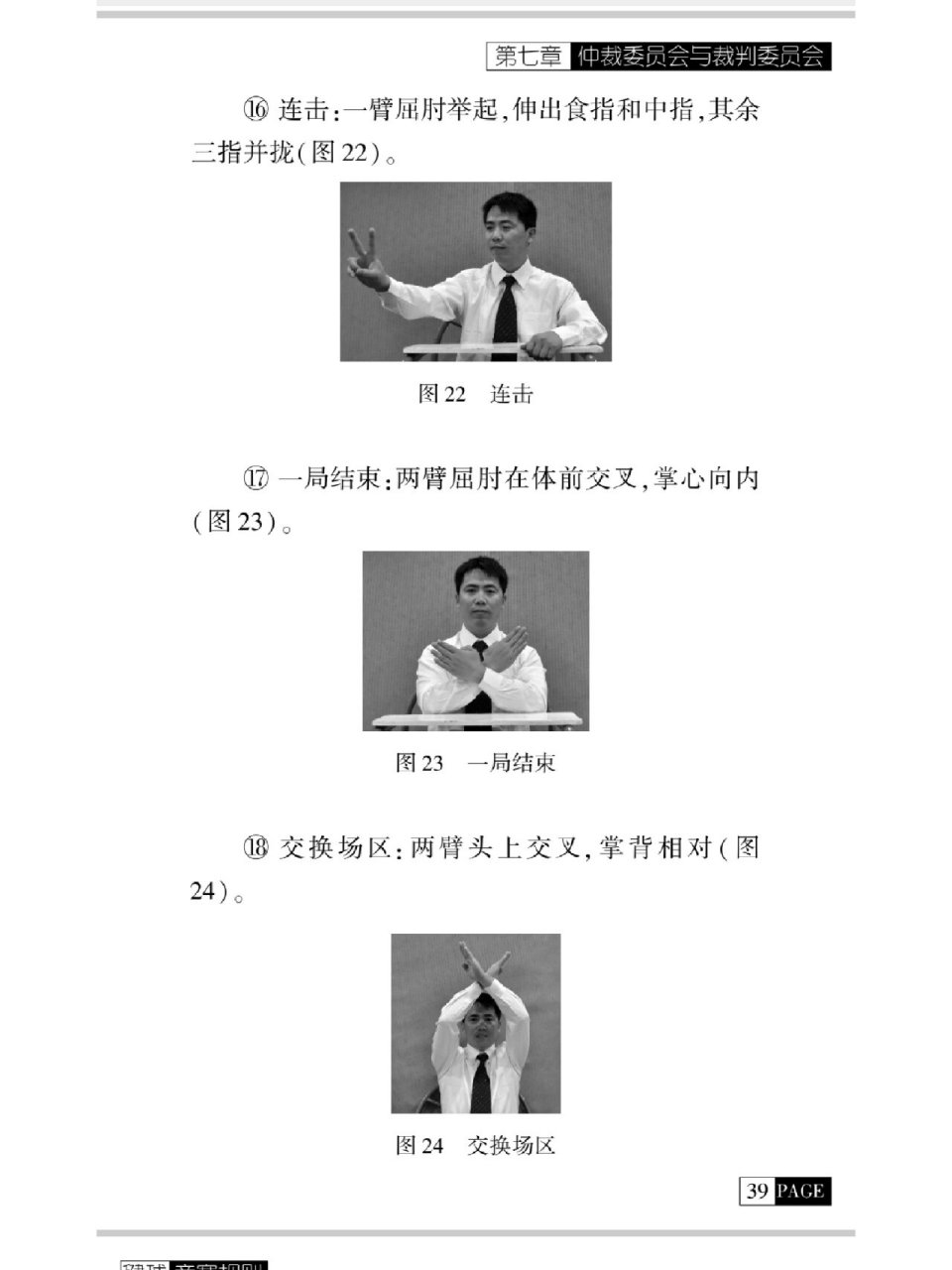 毽球裁判手势95