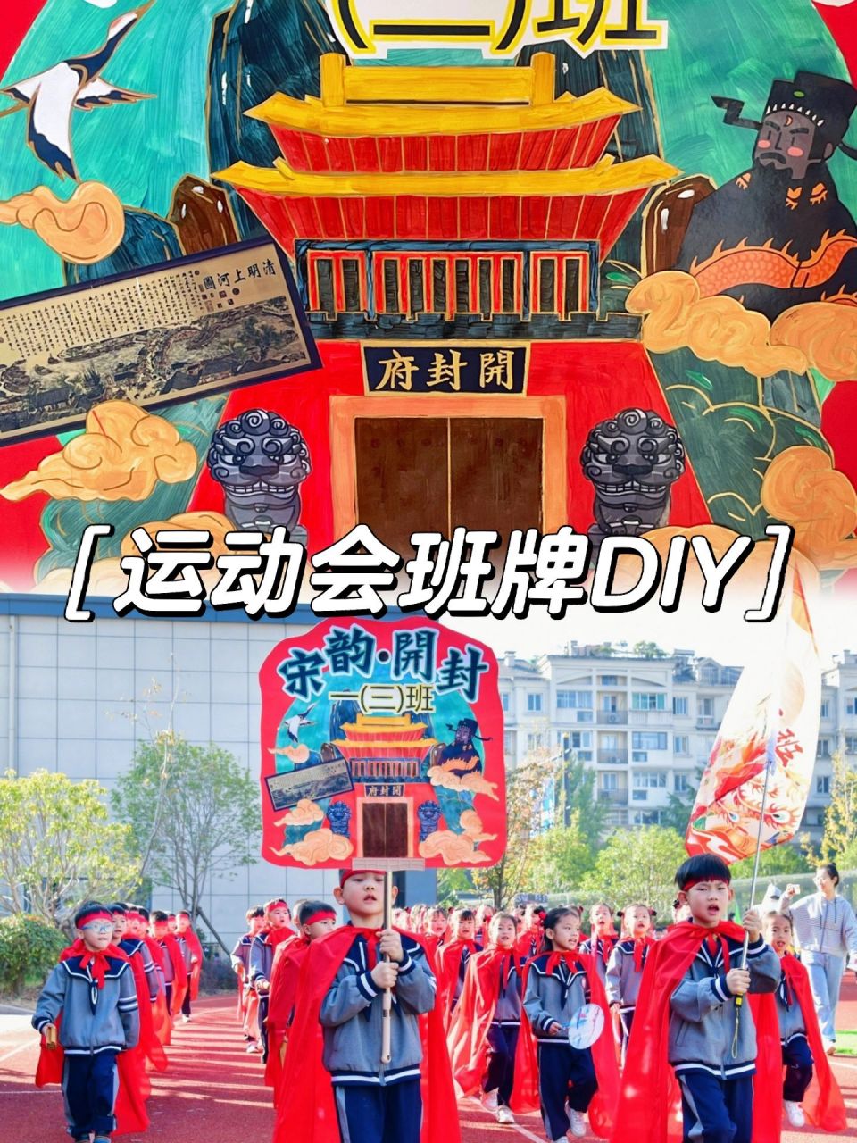 一年級古風運動會創意入場牌班牌加油牌diy 給孩子們增強民族文化自信