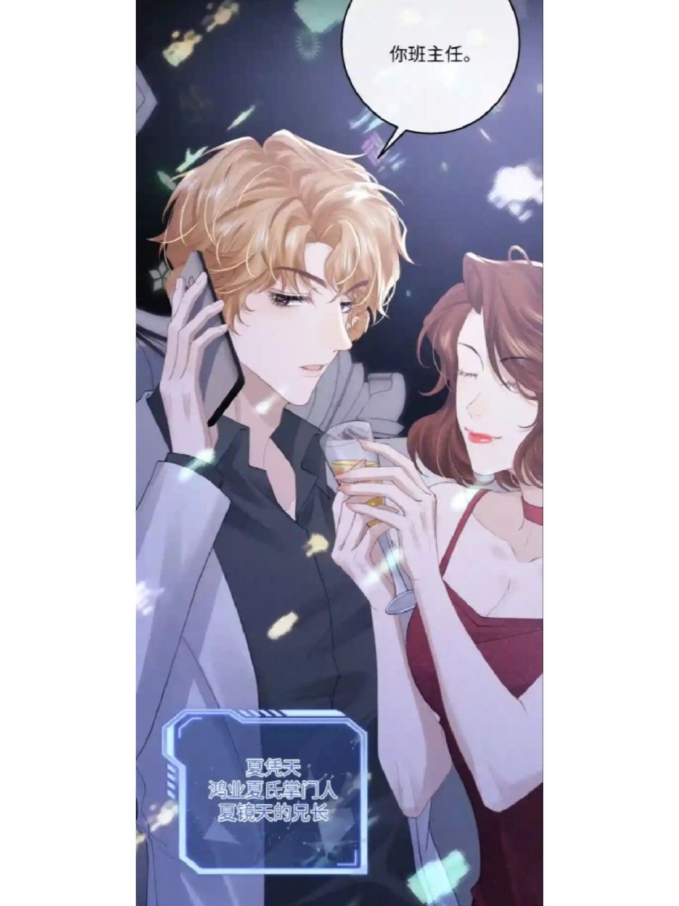 骚红玫瑰味的夏凭天来了 果然玩的花