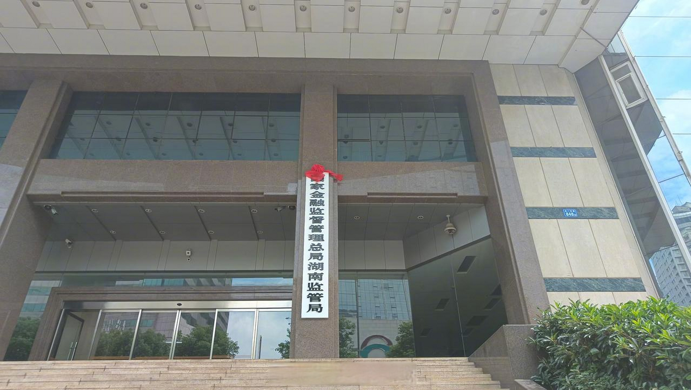【国家金融监督管理总局湖南监管局挂牌】7月20日上午,国家金融监督