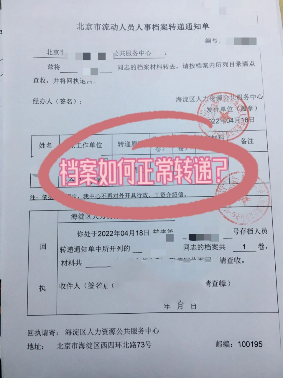 档案转递通知单模板图片