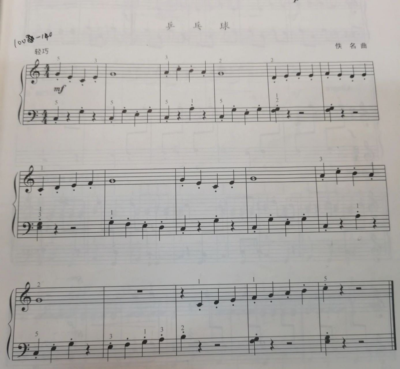 《乒乓球》钢琴谱