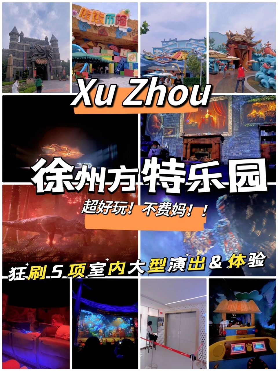 徐州方特乐园06攻略来啦6015半价门票教你买92 更新