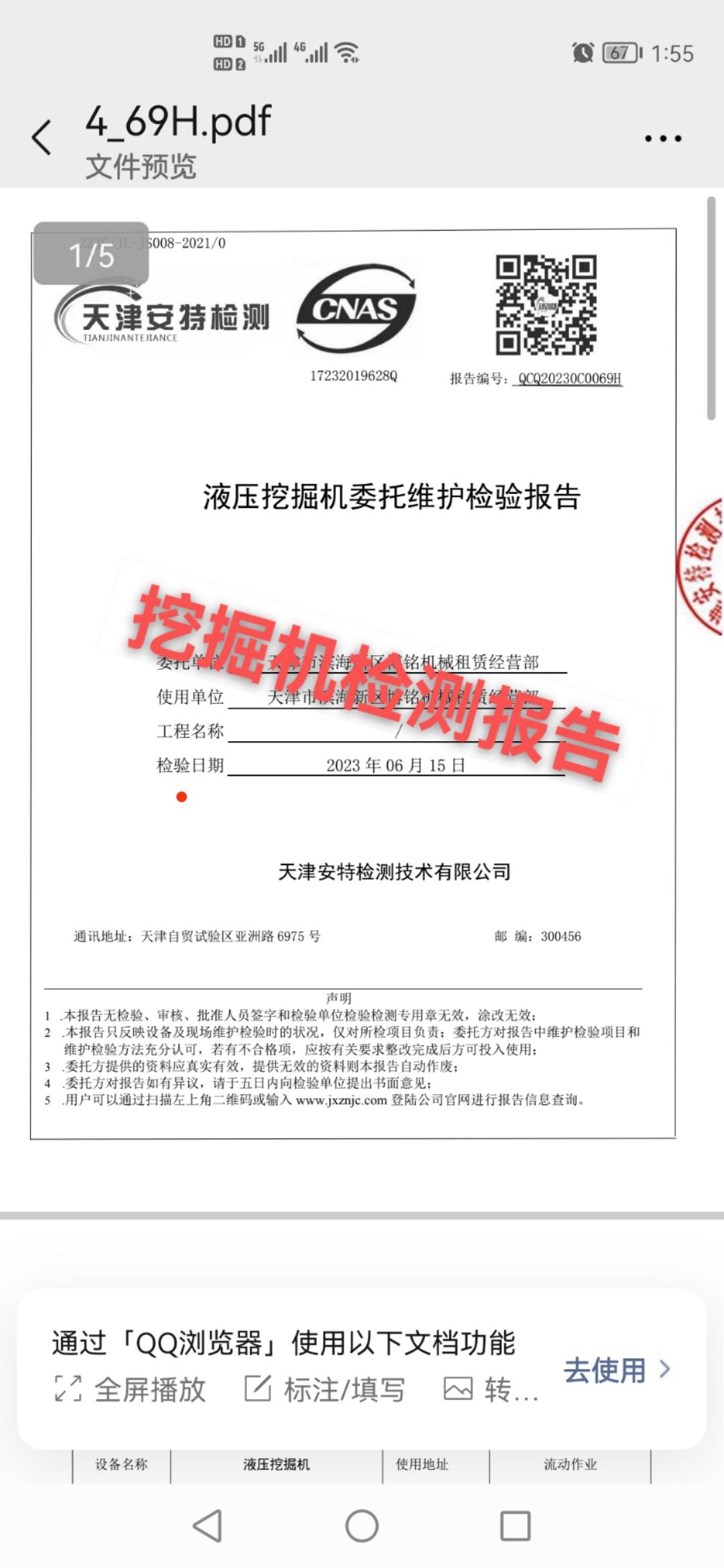 挖掘机年检报告! 装载机年检报告! 叉车年检报告! 推土机年检报告!
