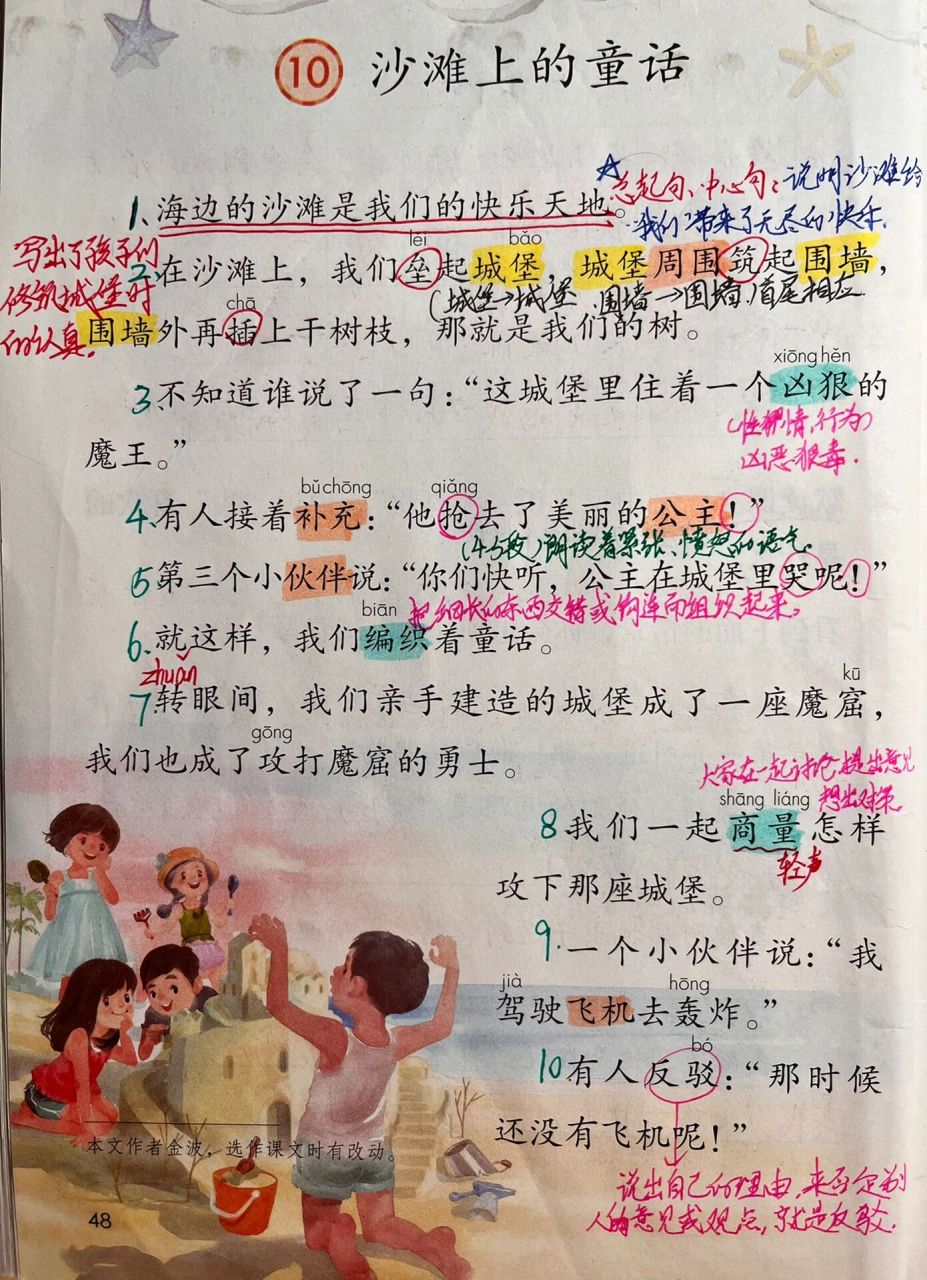 二下语文《沙滩上的童话》预习笔记 二下语文 《沙滩上的童话》 预习