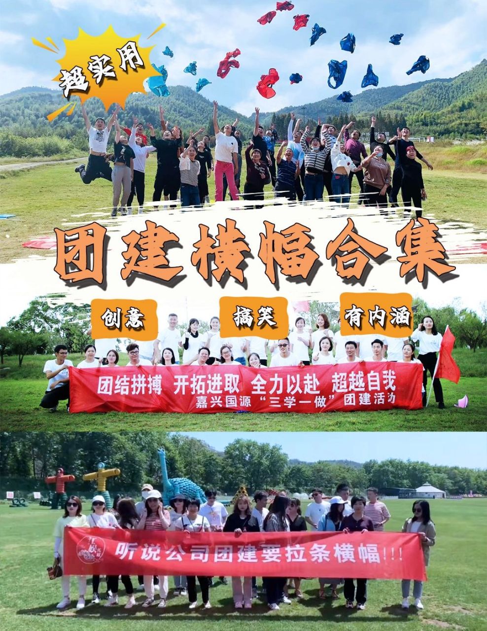 9715很实用的创意团建横幅标语,赶紧收藏 各位薯宝贝们 还在头痛