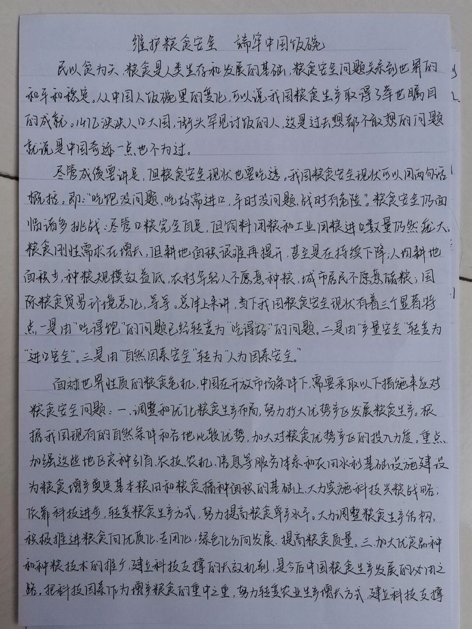 大学论文手写稿图片图片