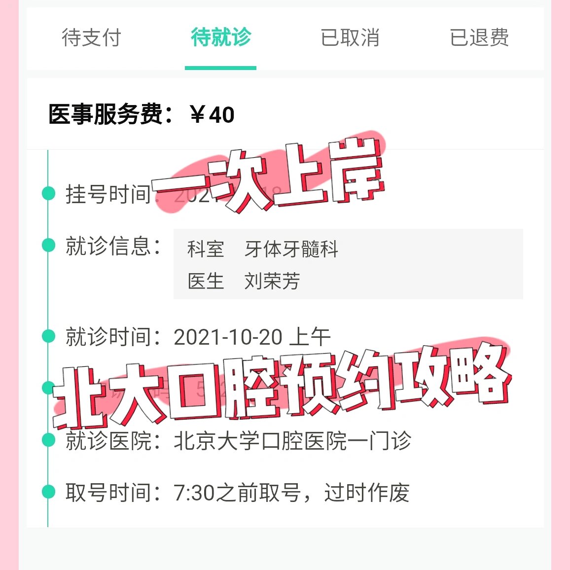 北京大学口腔医院挂号无需排队，直接找我们