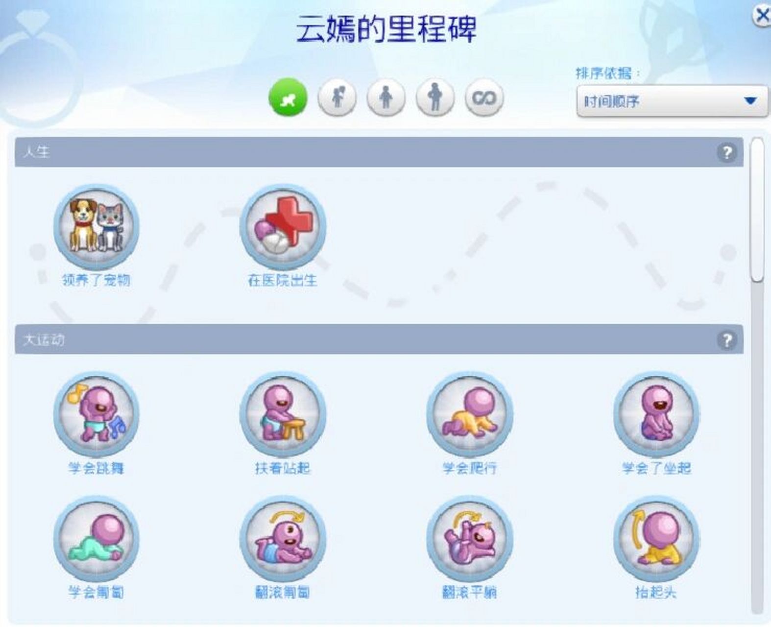 模拟人生4 婴儿成长里程碑 探索婴儿时期可以完成的所有里程碑 婴儿