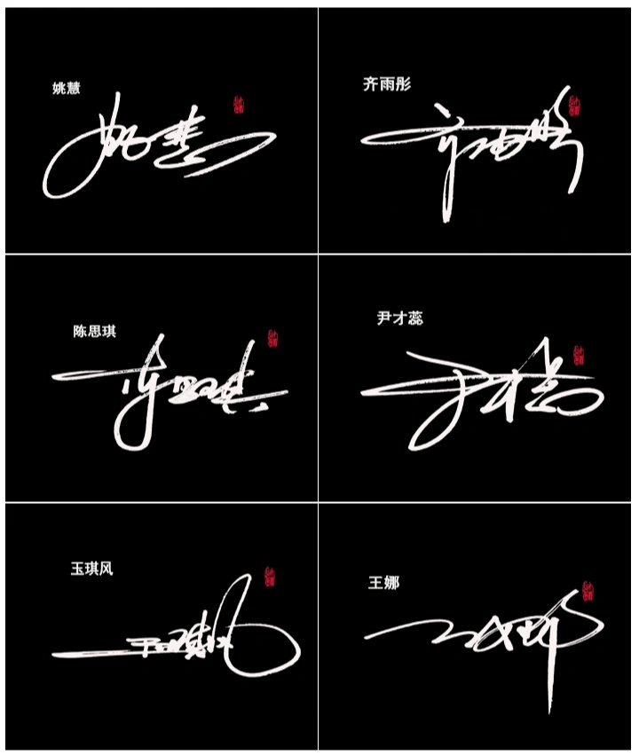 签名设计持续更新中,留名即可设计