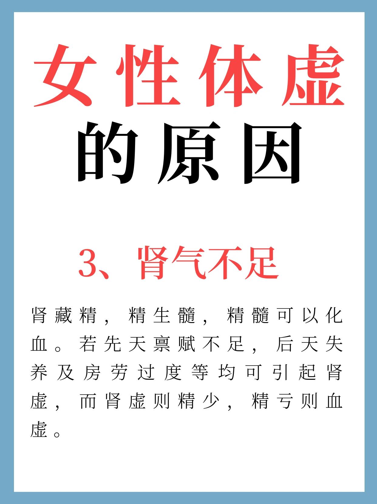 造成体虚‼️的真正原因是肾气不足?